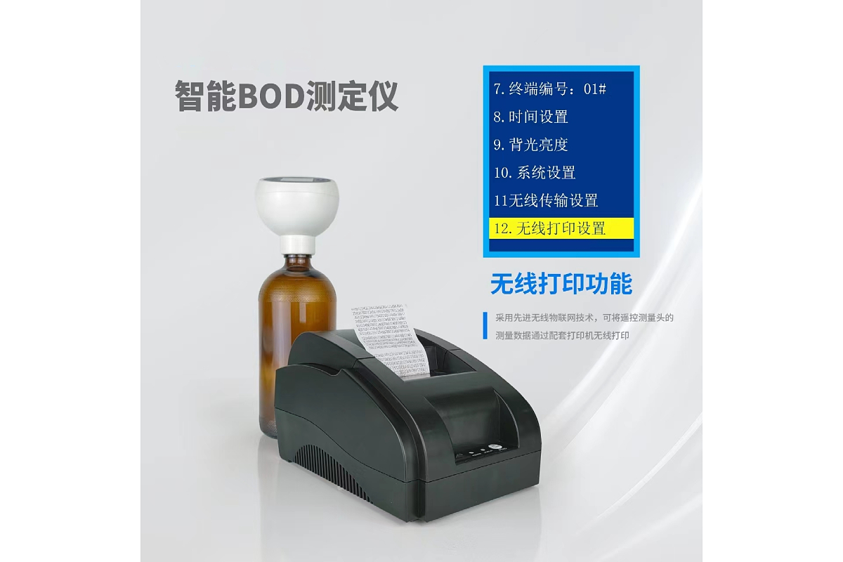 TC-890F型智能BOD5測(cè)定儀 (5).jpg